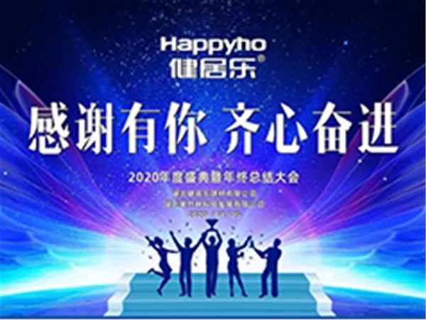 感謝有你，齊心奮進